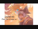 「crystal mic」をピアノで弾いてみました【佳夏】