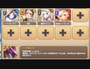 ボスチャレンジ 怪幹呑獣マイサンテ Lv.1【モンスター娘TD イベユニ+C編成】