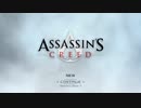 Assassin's Creed つぶやき実況5-1