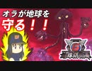 #43 絶望＆絶望・・・やられるたびに強くなる！！【地球防衛軍6 神々の宴 ゆっくり実況】