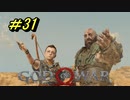 【NG＋】GOD OF WAR　プレイ動画＃31