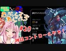 【Apex】だらだらと雑談しながらコントロール【VOICEROID実況】