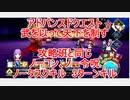 【FGO】2022　アドバンスドクエスト　武を以って天下を制す　ノーコン、ノー令呪、タスクキル無し　3ターン攻略動画