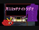 【雑談ラジオ】ミッドナイト月一ラジオ＃9【2023年1月】