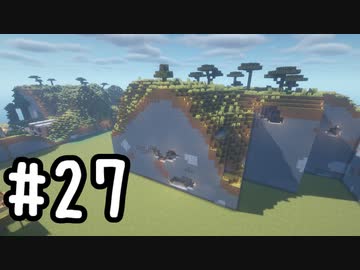 最小地図の地上整地 SH【Minecraft】#27