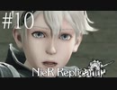 #10　泣くわ。　ニーア・レプリカント実況プレイ　NieR Replicant ver.1.22474487139...