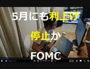 ＦＯＭＣは再び利上げ幅縮小へ、インフレ鈍化で－２月１日政策決定