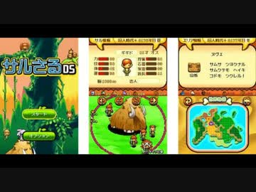 DS]サルさるDS FULL SOUND TRACK - ニコニコ動画