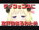 【コメ付き】ディフェンスに定評のあるわため【ホロライブ切り抜き】