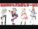 【コメ付き】自己紹介から自由奔放なバカタレサーカス【ホロライブ切り抜き】