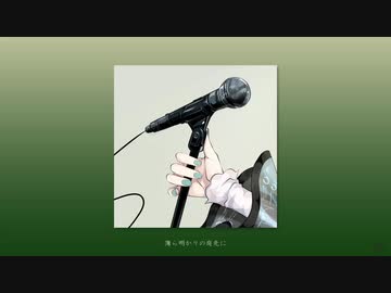 薄ら明かりの庭先に / フルナギネヲ feat. 初音ミク