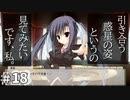 サクラノ詩 -櫻の森の上を舞う- 体験版 #18 【武闘派集団】
