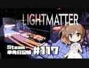 さとうささらの「Steam」単発日記帳 #117