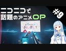 【Beat Saber】体力が成績に直結する斬る音ゲー#9（アイデン貞貞メルトダウン）【ゆっくり実況プレイ・VOICEROID実況プレイ】