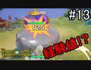 【実況】俺たち異世界お宝ハンター【ドラゴンクエストトレジャーズ】part13