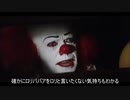 ペニーワイズがロリとかいろいろ語ってオススメするそうです