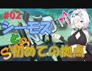 【VOICEVOX実況プレイ】もち子さん・シーモスと初めての拠点【Subnautica #2】