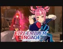 【FEエンゲージ】暁の女神好きによる実況プレイpart7-3