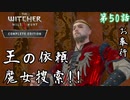 第50話【ウィッチャー3 ワイルドハント】魔女探せってよ!!偉そうに「サブクエ」【お奉行】