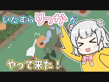 【CeVIO実況】六花ちゃんはいたずらがしたい！【ソロ実況祭】