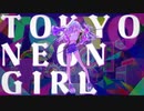 TOKYO NEON GIRL/cover 華詠