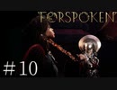 異世界転生したら魔法が100種類使えるようになっていた件【FORSPOKEN】＃１０