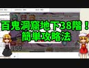 【ゆっくり実況】東方スラッシュS　#part2