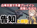 【MTGアリーナ】白単天使でプレイイン目指しながら雑談と告知！【配信やります！！】