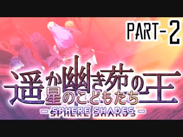 【CoCリプレイ】遥か幽き苑の王#5/星のこどもたち Part-2