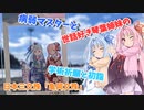 【VOICEROID劇場】病弱マスターと世話好き琴葉姉妹の学術祈願と初詣　～亀岡文殊へ行こう～【VOICEROID車載】