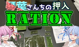 【キッチン福袋】琴葉さんちの押入レーション 1箱目【スペイン軍】