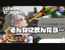 【クリスマスイベント】酒は飲んでも飲まれるな！いい事ねぇぞ！【オルガ2話】#2【RPG】けーちゃんのキャラバンストーリーズ“CARAVAN STORIES”【シーズン2】