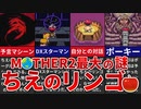【MOTHER2】作中最大の謎 ちえのリンゴについて解説【ゆっくり解説】