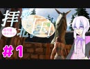 【ARK:FJORD】拝啓、北国 第1通【A.I.VOICE実況】