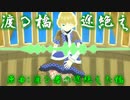 【東方自作アレンジ】渡る橋途絶え (原曲:渡る者の途絶えた橋)