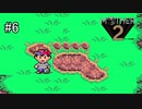 未来を変えるのは少年の勇気【 MOTHER2 ギーグの逆襲 】#6