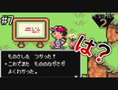 未来を変えるのは少年の勇気【 MOTHER2 ギーグの逆襲 】#7