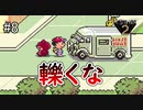 未来を変えるのは少年の勇気【 MOTHER2 ギーグの逆襲 】#8