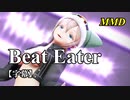 【MMD】Beat Eater／スピカ・スカイユ【字幕】