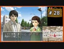 #28 内田康夫DSミステリー 名探偵・浅見光彦シリーズ 「副都心連続殺人事件」【女性実況】【DS】