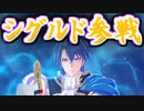 【実況】ノーリセルナティックでファイアーエムブレム エンゲージ Part3