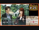 #25 内田康夫DSミステリー 名探偵・浅見光彦シリーズ 「副都心連続殺人事件」【女性実況】【DS】