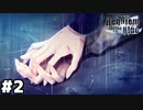【ヘブバン：Requiem for the Blue】重なる手、重なる過去 #２