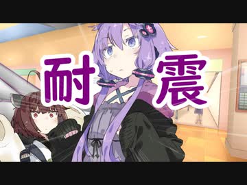 地震で揺れない ゆかりさんのお胸