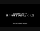 [読み上げ] ウクライナに於けるロシア「特殊軍事作戦」の状況 (2023年1月30日)