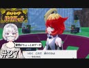 【ポケモンSV】時々日本語が不調になるアカデミー生の冒険 #27【外国人実況】