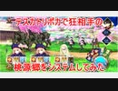 テスカトリポカ　宝具1（スキル8.８.8）で桃源郷（狂）をシステムしてみた