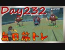 【毎日投稿】ムキ・ムキ・ムキへの道！！！【RFA負荷23】#232