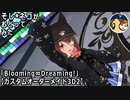 そし*ネコがおどってみた「Blooming∞Dreaming!」カスタムオーダーメイド3D2