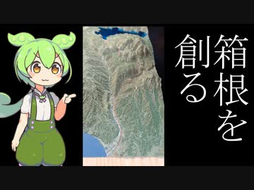 【ステマ】山を創る【やまつみ　箱根　5万分の1】